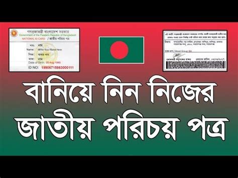 কিভাবে ন্যাশনাল আইডি কার্ড বানাবো 